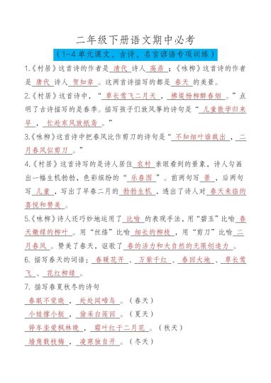 【课文理解填空及相关知识拓展(答案)】二下语文-可达学习资料