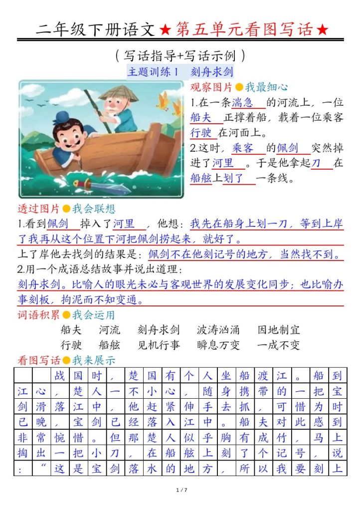 【第五单元看图写话写话指导】二下语文-可达学习资料