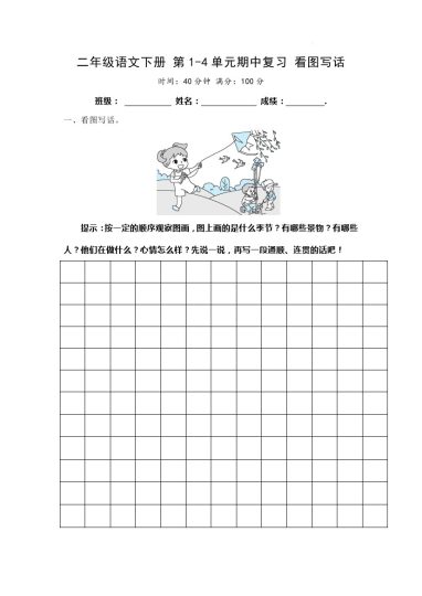 期中备考专题五【看图写话】(1)-可达学习资料