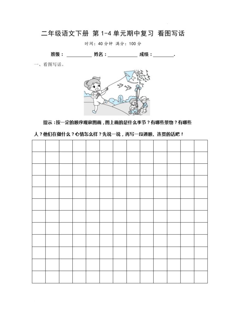 期中备考专题五【看图写话】(1)-可达学习资料