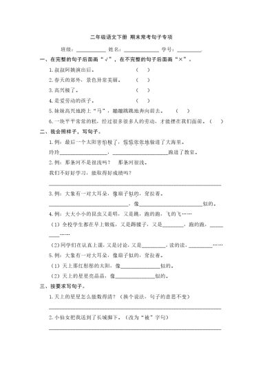 【期末常考句子专项练习】二下语文-可达学习资料