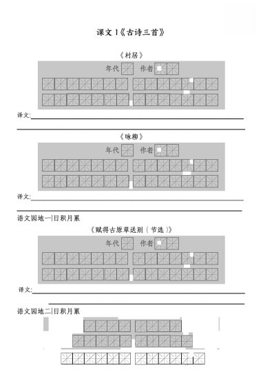 【全册课文默写练习】二下语文 无答案-可达学习资料