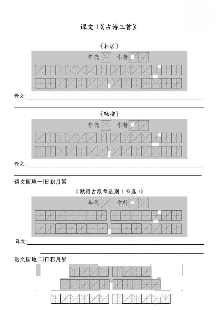 【全册课文默写练习】二下语文 无答案-可达学习资料
