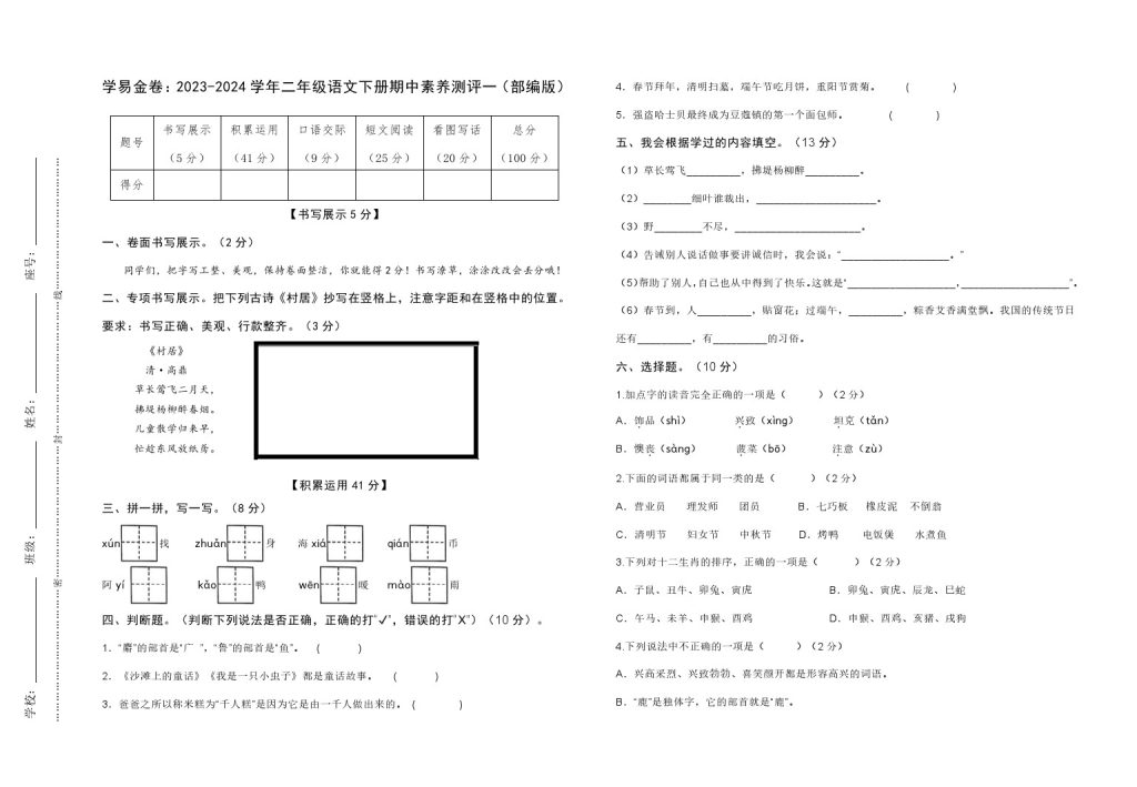 【语文期中检测】：-学年二年级语文下册期中素养测评一（部编版）A3纸-可达学习资料