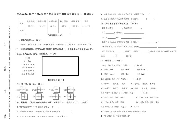 【语文期中检测】：-学年二年级语文下册期中素养测评一（部编版）A3纸-可达学习资料