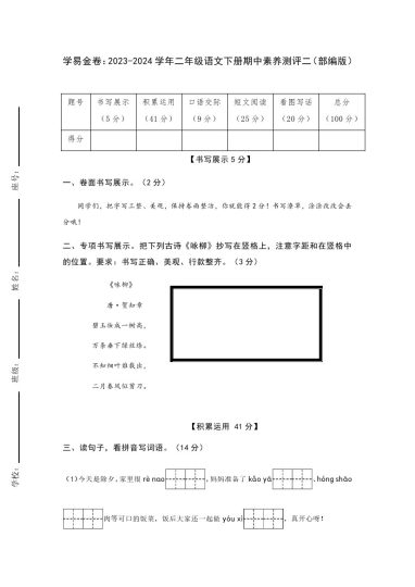 【语文期中检测】：-学年二年级语文下册期中素养测评二（部编版）A4纸-可达学习资料
