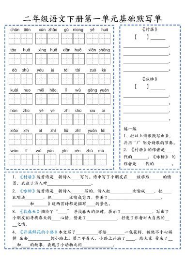 【基础默写检查】二下语文 无答案-可达学习资料