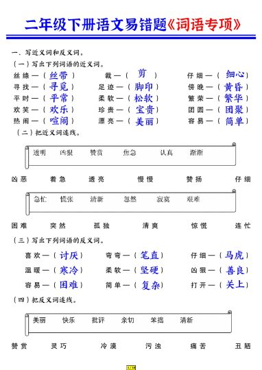 【词语专项练习答案】二下语文-可达学习资料