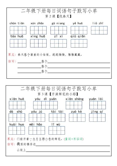 【每日词语句子默写小单(完整版)】二下语文-可达学习资料