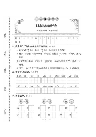 【期末检测卷1】二下语文-可达学习资料