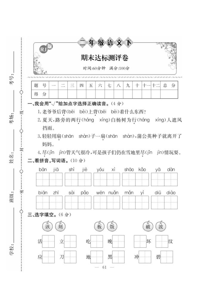 【期末检测卷1】二下语文-可达学习资料