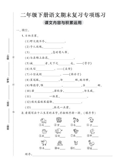 【课文内空与积累运用】二下期末复习-可达学习资料
