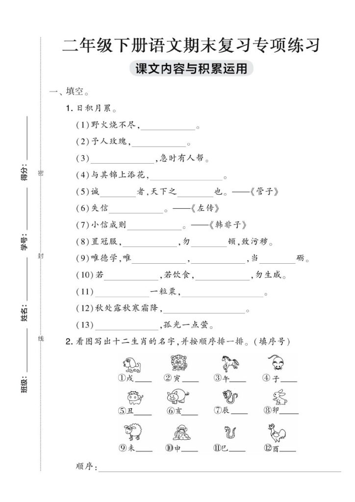 【课文内空与积累运用】二下期末复习-可达学习资料