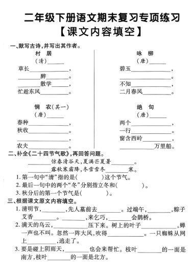 【重点课文内容填空】二下期末复习-可达学习资料
