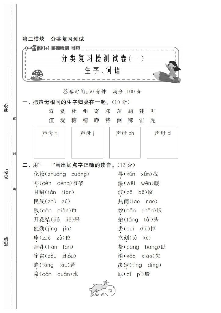 分类复习检测试卷(一)-可达学习资料