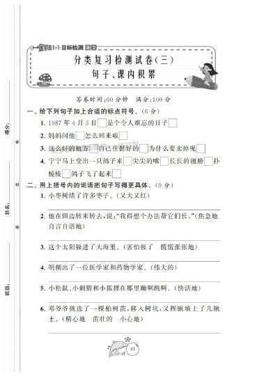 分类复习检测试卷(三)-可达学习资料