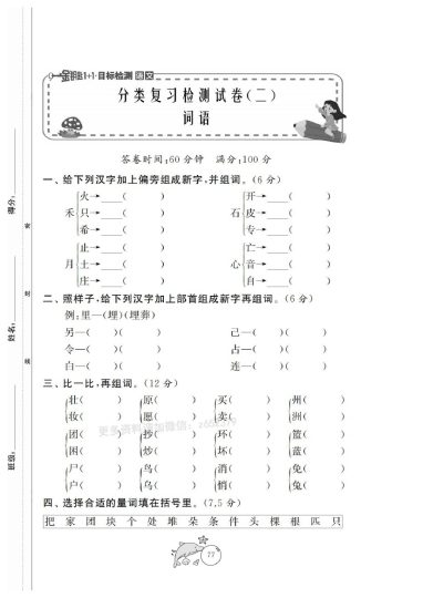 分类复习检测试卷(二)-可达学习资料