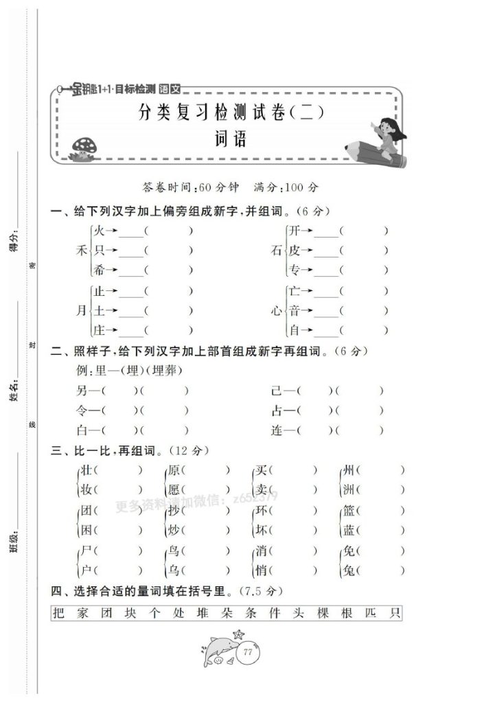 分类复习检测试卷(二)-可达学习资料