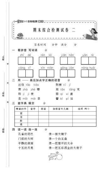 期末综合检测试卷(二)-可达学习资料