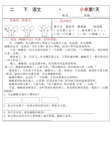 【基础知识+阅读理解小练单】二下语文-可达学习资料