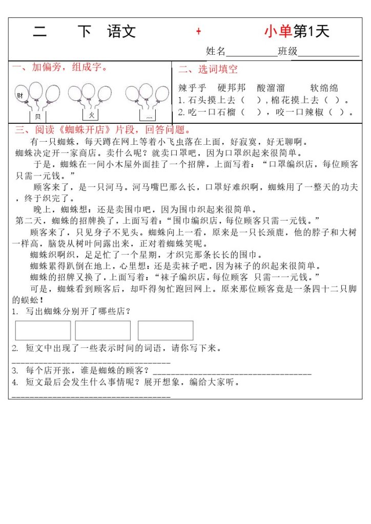 【基础知识+阅读理解小练单】二下语文-可达学习资料
