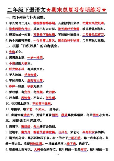 【期末总复习专项练习-答案】二下语文-可达学习资料