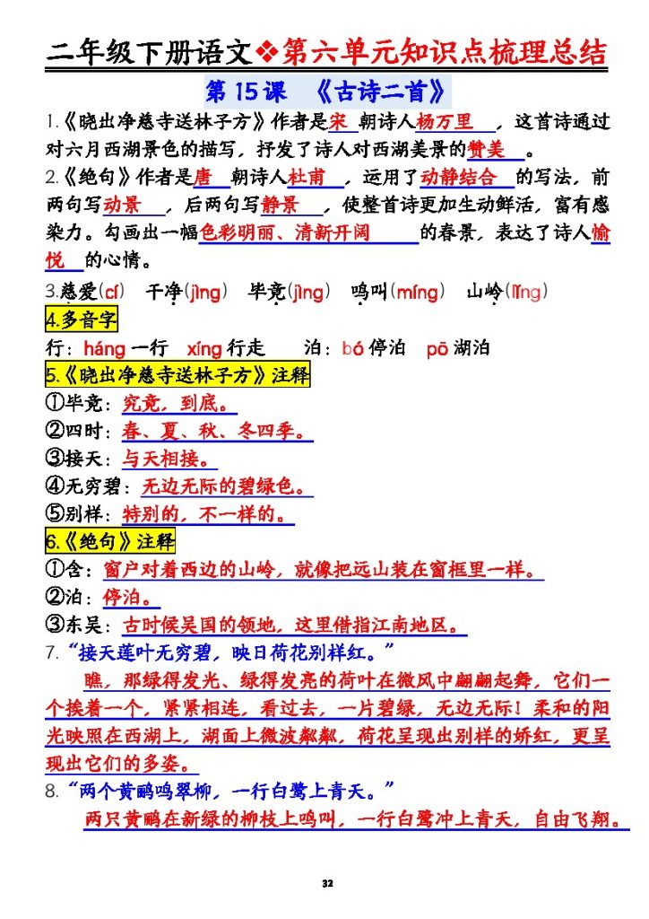 【第六单元知识点汇总】二下语文-可达学习资料