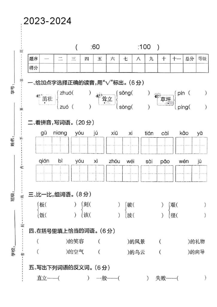 【-学年二年级下册语文期末真题测试卷】-可达学习资料