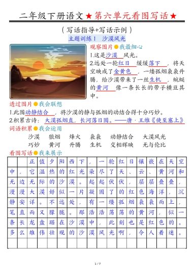 【第六单元看图写话写话指导】二下语文-可达学习资料