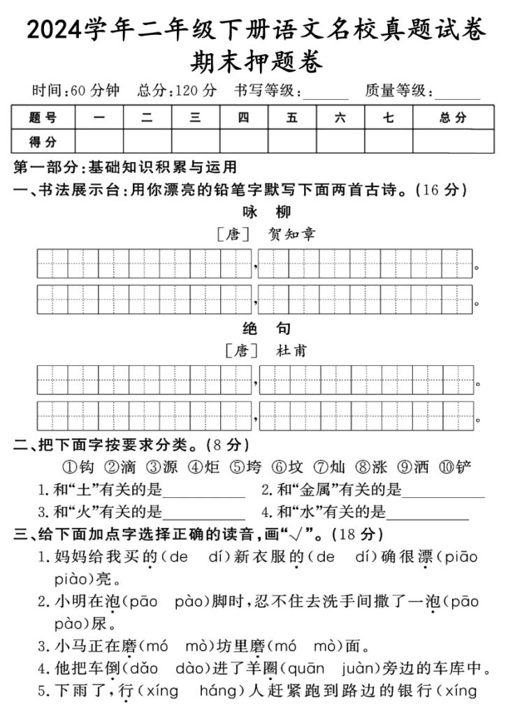 【期末名校真题卷】二下语文3-可达学习资料