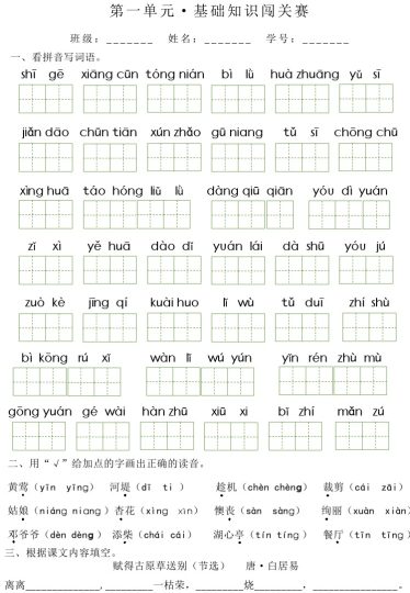 【期末复习-无答案】1-8单元基础知识闯关赛 二下语文-可达学习资料