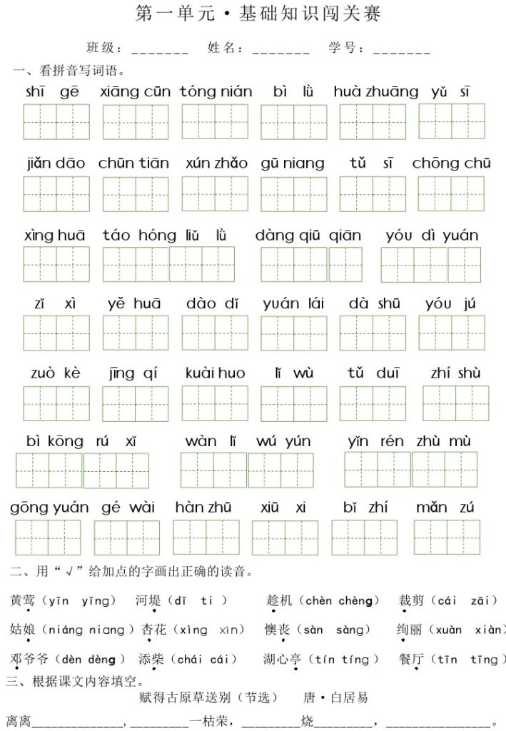【期末复习-无答案】1-8单元基础知识闯关赛 二下语文-可达学习资料