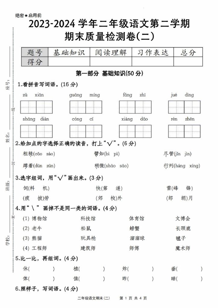 【期末质量检测卷2】二下语文-可达学习资料