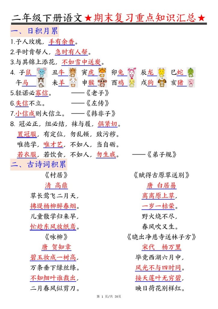 【期末重点知识汇总】二下语文-可达学习资料