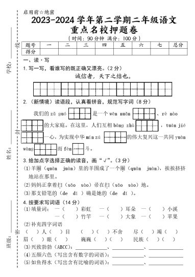 【重点名校押题卷】二下语文-可达学习资料
