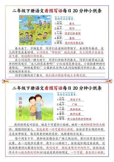 【看图写话每日20分钟小纸条】二下语文-可达学习资料