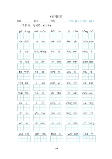 6 新词积累-可达学习资料