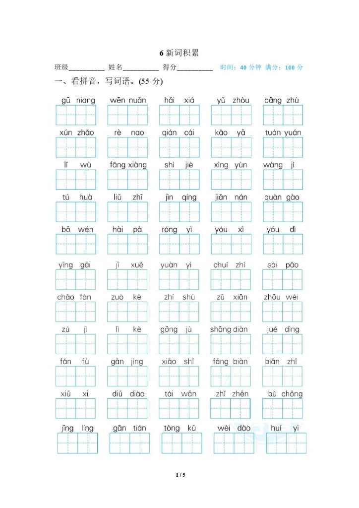 6 新词积累-可达学习资料