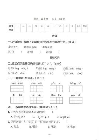 二（下）语文期末真题测试卷-可达学习资料