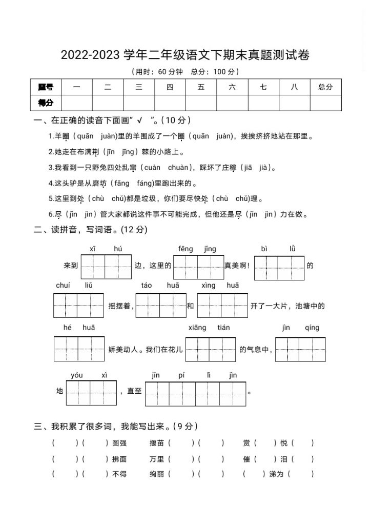 部编语文二年级下册期末测试卷（一）-可达学习资料