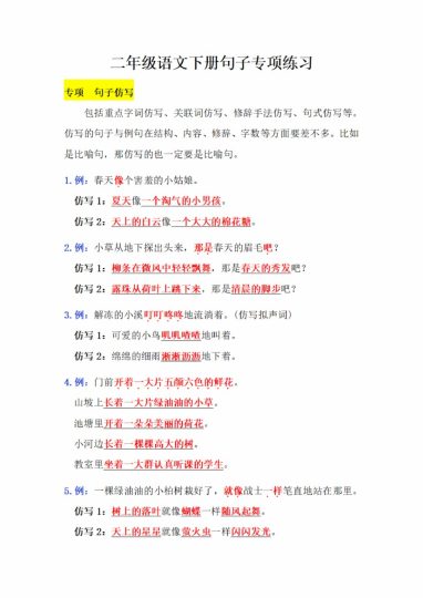 二年级语文下册期末复习句子专项 读读背背_-可达学习资料
