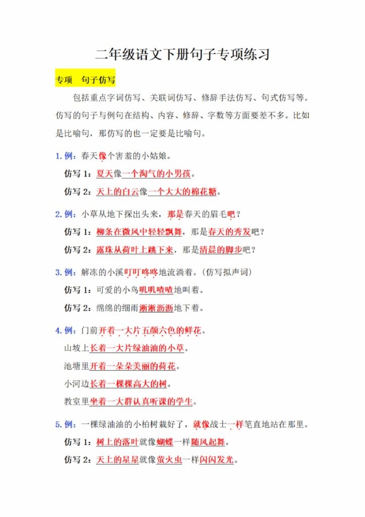 二年级语文下册期末复习句子专项 读读背背_-可达学习资料