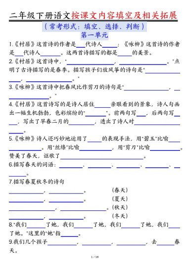 【按课文内容填空及相关知识拓展-空白】二下语文-可达学习资料