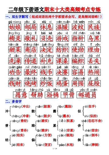 【期末十大类高频专项练习-答案】二下语文-可达学习资料