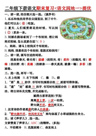 【期末复习语文园地提优练习】二下语文-可达学习资料