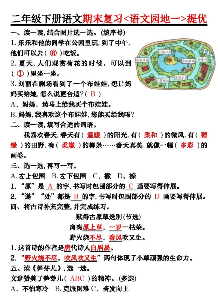 【期末复习语文园地提优练习】二下语文-可达学习资料