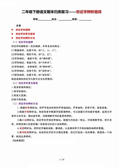 【期末归类复习】形近字辨析组词 二下语文-可达学习资料