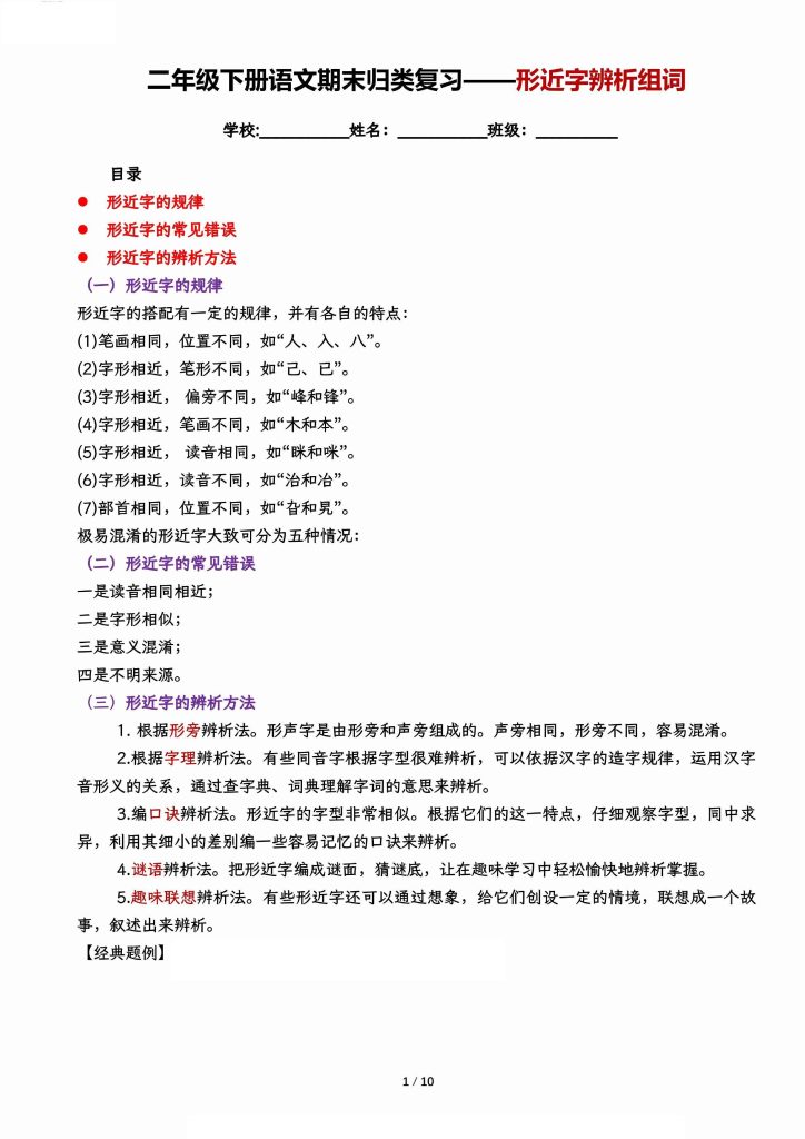 【期末归类复习】形近字辨析组词 二下语文-可达学习资料