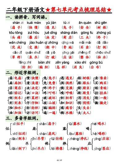 【第七八单元基础知识复习-答案】二下语文-可达学习资料