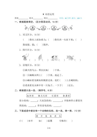 9 词语运用-可达学习资料